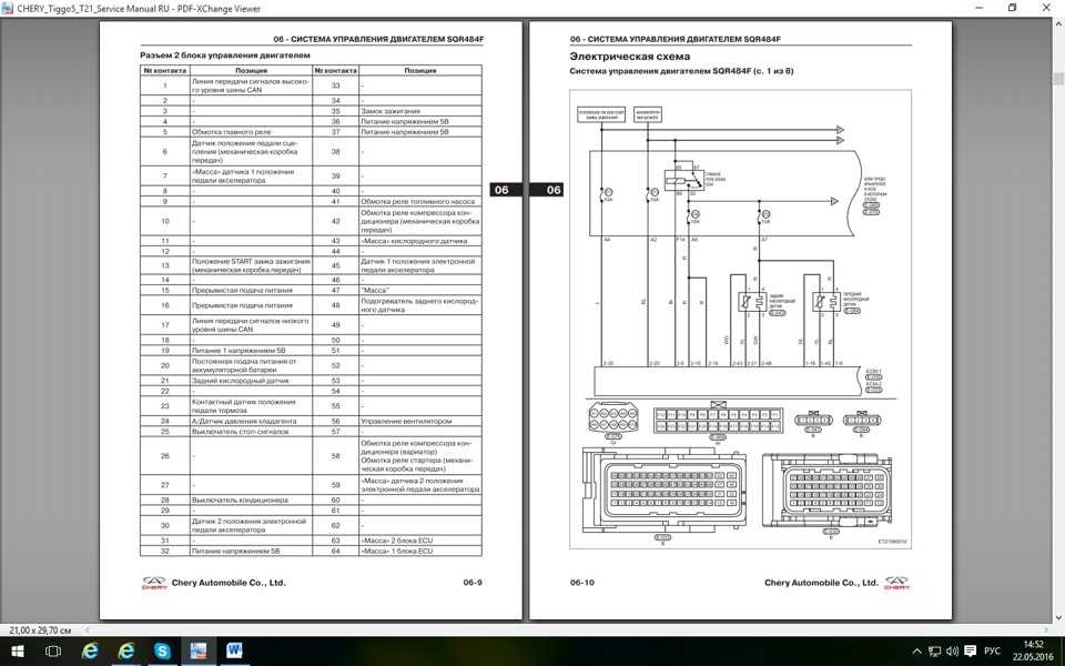 Chery tiggo с 2005 года, схемы электрооборудования инструкция онлайн